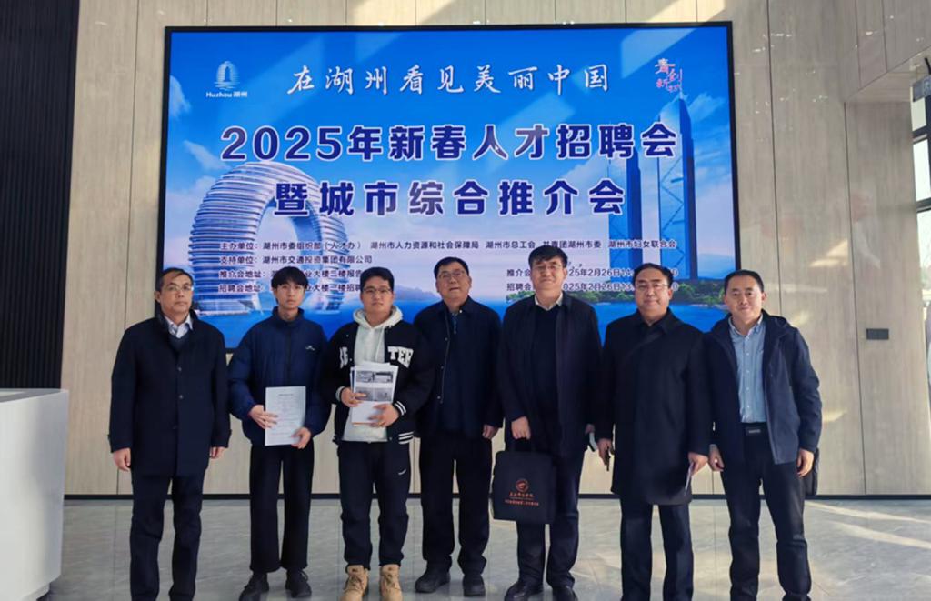 党委常委、副董事长汪咏国带队参加湖州市2025年新春人才招聘会并开展长三角地区校企对接暨访企拓岗活动 