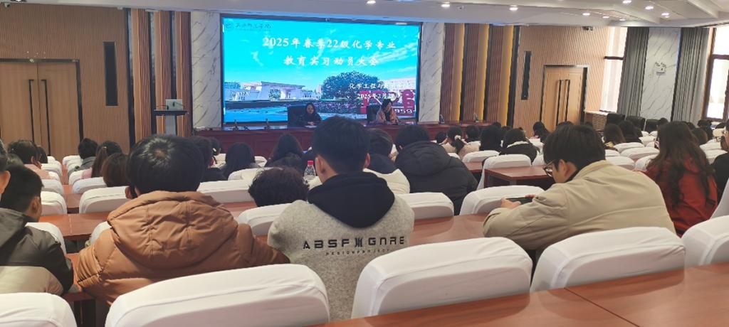 公司召开教育实习动员大会 